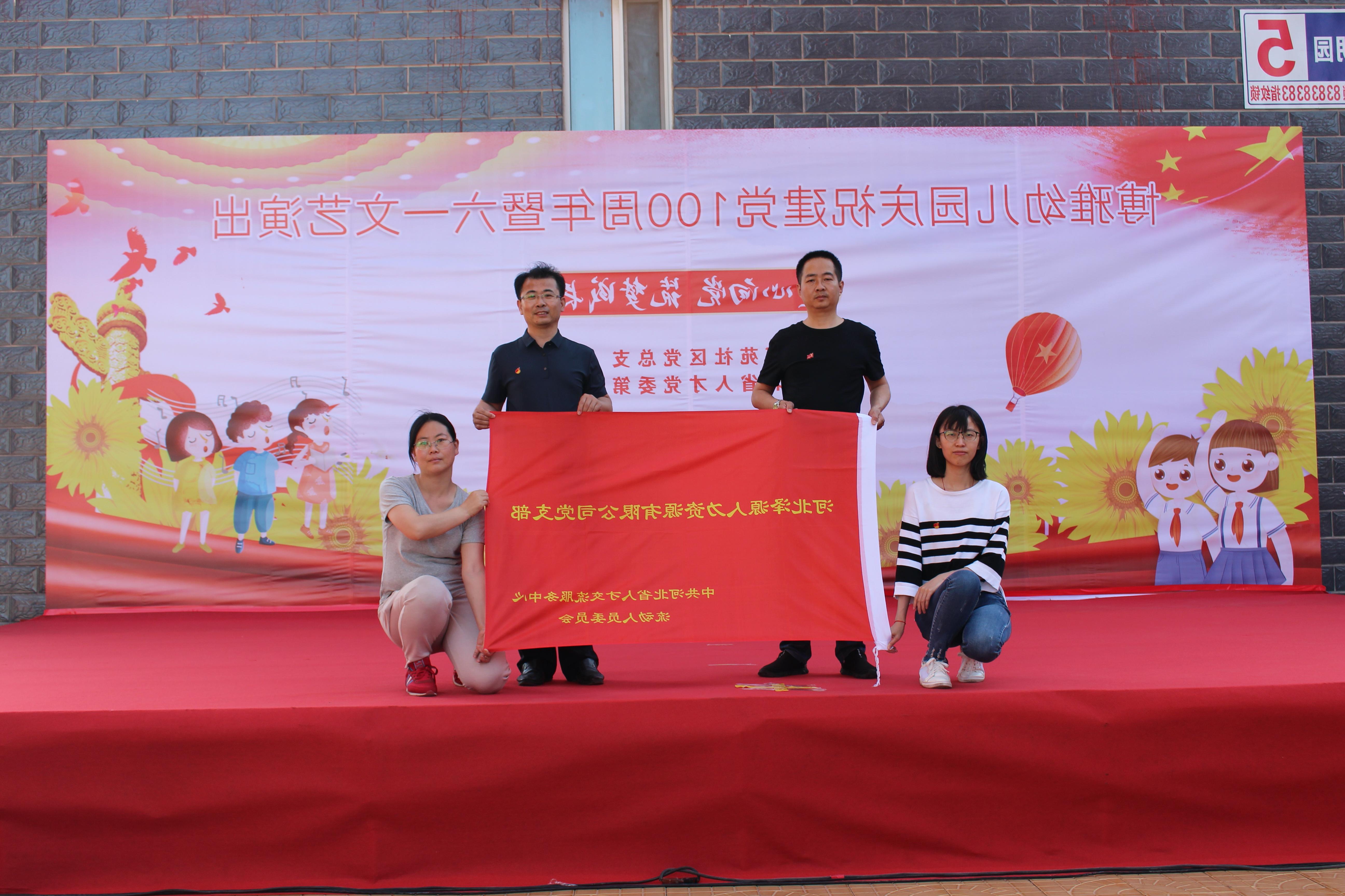 <a href='http://pj9b.fredrimonta.com'>皇冠足球app登录入口</a>党支部庆祝建党100周年系列活动